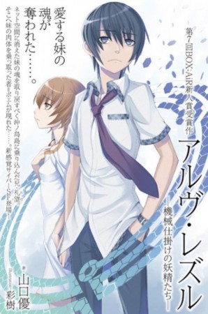 Aruvu rezuru Kikaji Jikake no Yousei-tachi